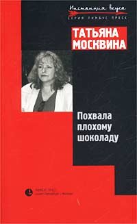 Pohvala plohomu shokoladu book
