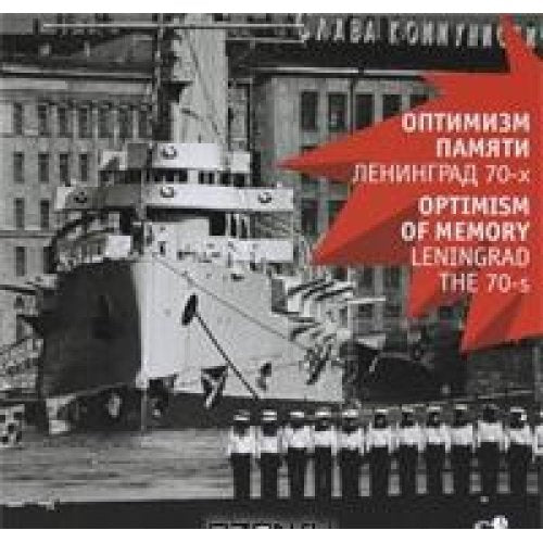 Optimizm pamyati. Leningrad 70-h godov / Optimism of memory: Leningrad the 70-s book