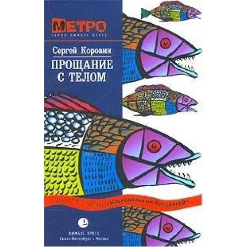 Proschanie s telom book