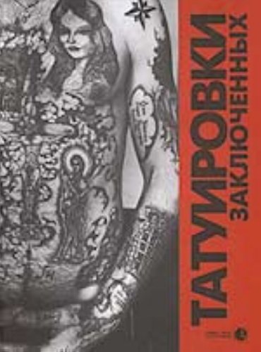 Product Image: Tatuirovki zaklyuchennyh