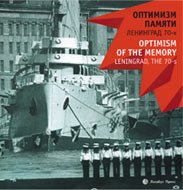 Optimizm pamyati. Leningrad 70-kh / Optimism of memory, Leningrad, the 70-s. Books