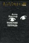 Tolstaja tetrad Books