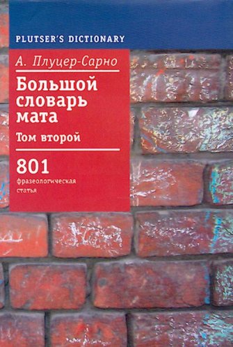 Product Image: Bolshoi slowar mata.Tom 2
