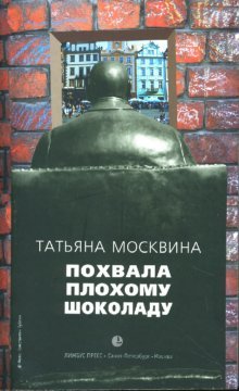 Product Image: Pohvala plohomu shokoladu. Esse