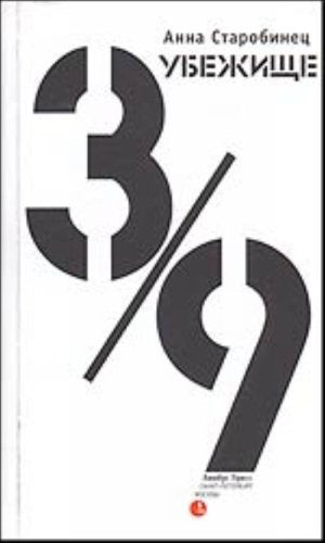 Ubezhische 3/9 Books