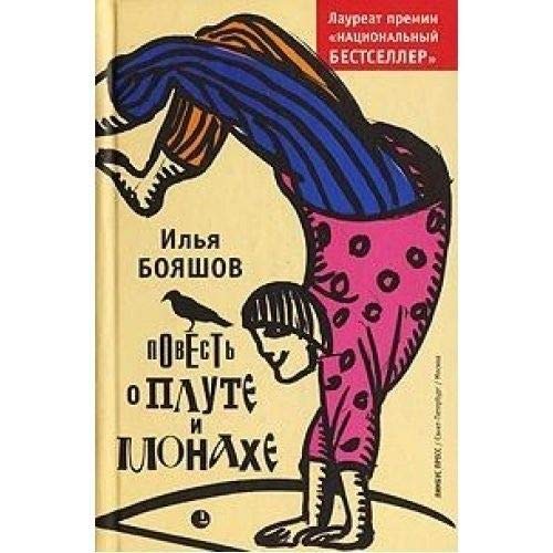 Povest o plute i monahe book