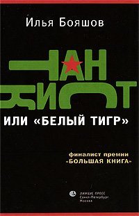 Tankist, ili "Belyy tigr" Books