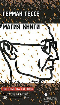 Magiya knigi: Esse o literature Books