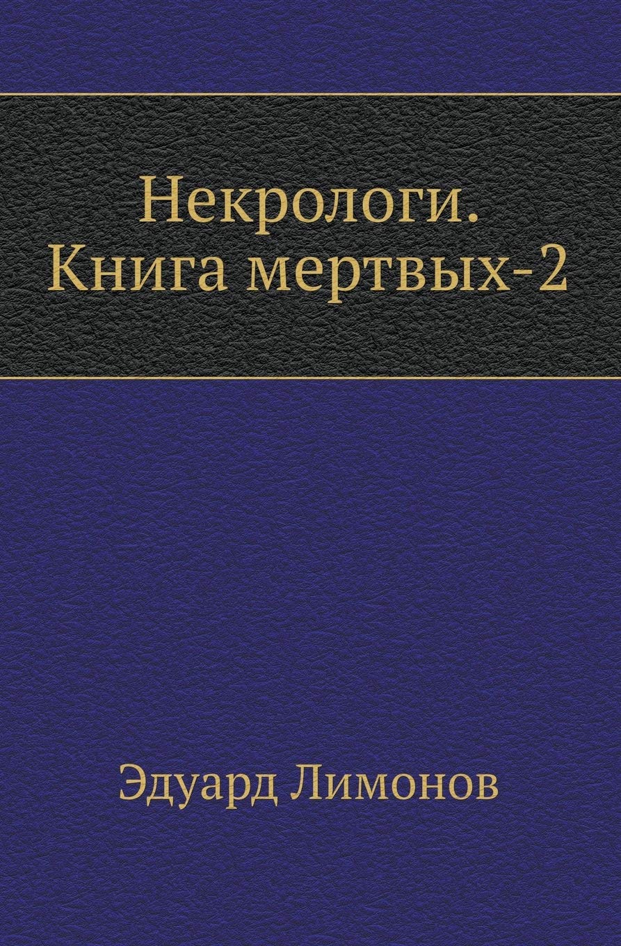 Nekrologi. Kniga Mertvyh-2 book