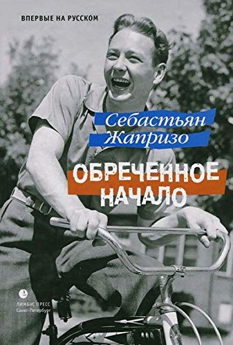 Obrechennoe nachalo Books