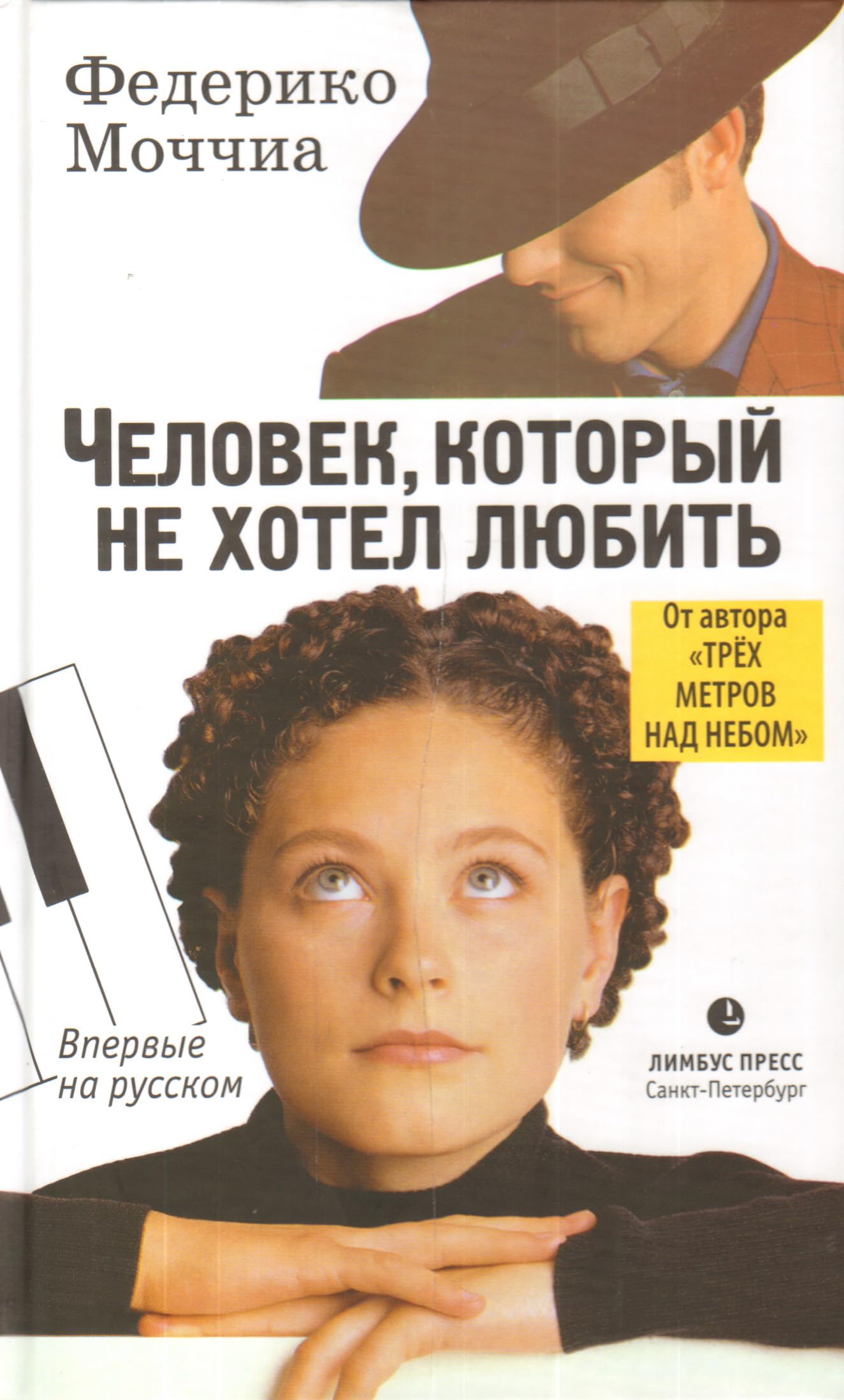 Chelovek,kotoryj ne khotel ljubit book