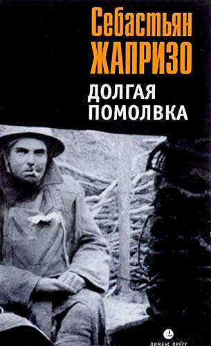 Dolgaja pomolvka book