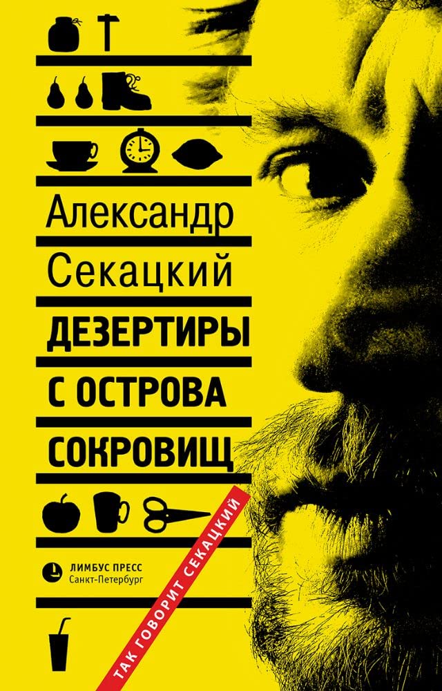 Dezertiry s Ostrova Sokrovisch book