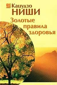 Product Image: Zolotye pravila zdorovya