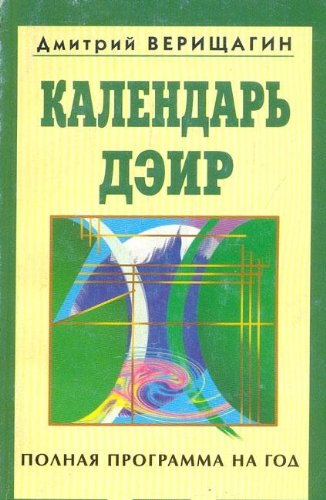 Kalendar DEIR (Original in Russischer Sprache / Russian) Books