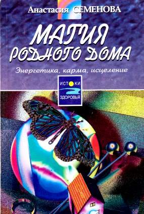 Magija rodnogo doma (in Russischer Sprache / Russisch / Russian / kniga) Books