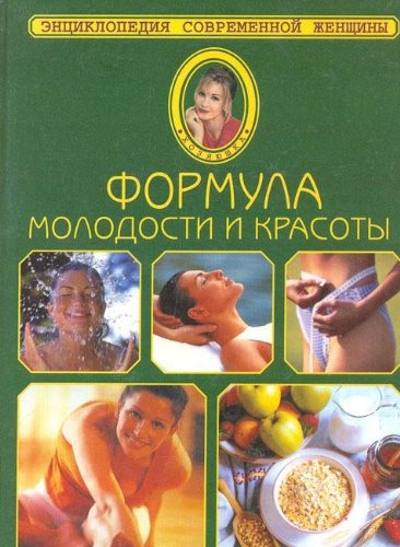 Formula molodosti i krasoty Books