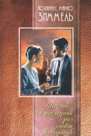 Vesnoy v posledniy raz spoet zhavoronok Books