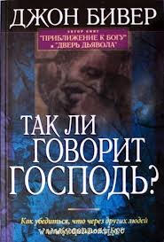 Tak li govorit Gospod ? (in Russischer Sprache / Russisch / Russian / kniga) Books