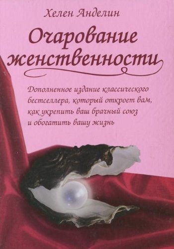 Product Image: Ocharovanie zhenstvennosti