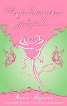 Product Image: Ocharovatelnaya devushka