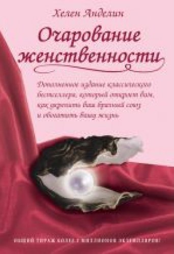 Ocharovanie zhenstvennosti Books