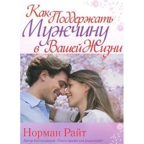 Kak podderzhat muzhchinu v vashey zhizni Books