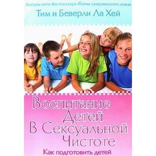 Vospitanie detey v seksualnoy chistote book