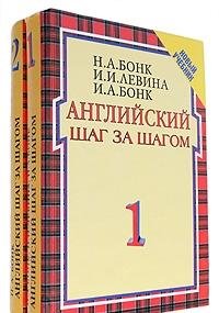 Angliyskiy shag za shagom: Kurs dlya nachinayuschih. V 2t. T.2 Books