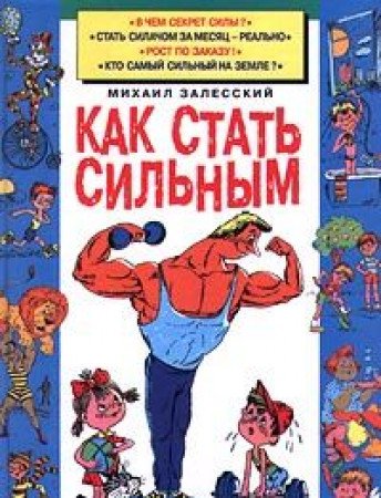 Kak stat silnym Books