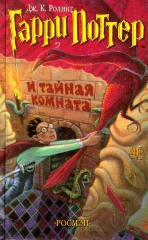 Harry Potter and the Chamber of Secrets Foreign Languages ​​& Dictionaries
