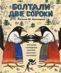 Boltali dve soroki Books