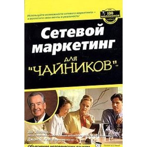 Setevoy marketing dlya "chaynikov" Books