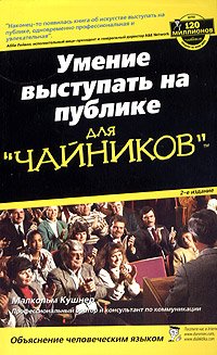 Product Image: Umenie vystupat na publike dlya "chaynikov"