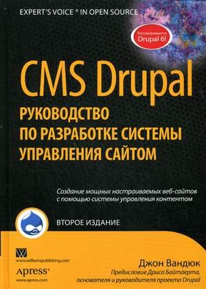 Pro Drupal development / CMS Drupal: rukovodstvo po razrabotke sistemy upravleniya saytom (In Russian) book