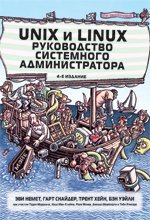 Product Image: Unix i Linux. Rukovodstvo sistemnogo administratora
