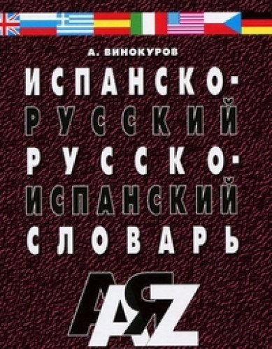 Ispansko-russkij i russko-ispanskij slovar' Books