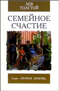 Semejnoje stchastje / Familienglück / Family Happiness (in Russischer Sprache / Russisch / Russian / Buch / books / kniga) Books