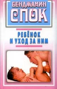 Rebenok i uhod za nim book