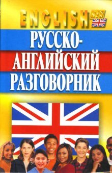 Russko-angliyskiy razgovornik Books