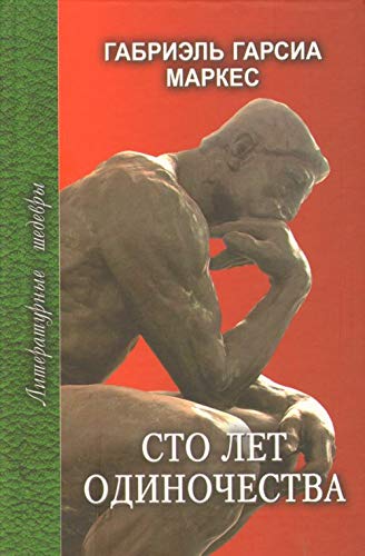 Product Image: Sto let odinochestva