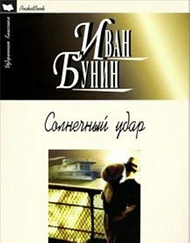 Solnechnyy udar Books