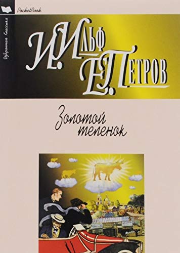 Zolotoj telenok book
