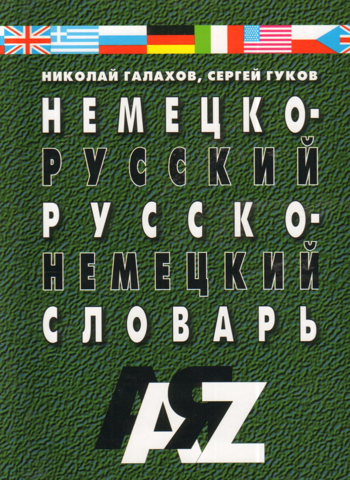 Nemetsko-russkij i russko-nemetskij slovar book