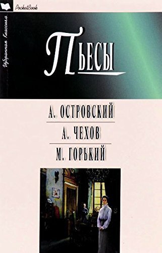 Pesy: Groza. Bespridannitsa. Chayka. Vishnevyy sad. Na dne Books