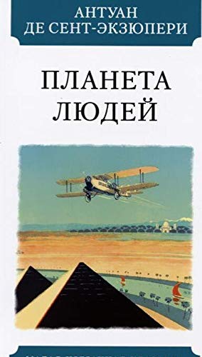 Planeta ljudej book