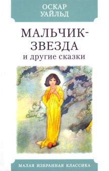 Malchik-zvezda i drugie skazki Children's books