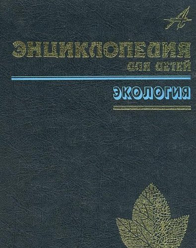 Entsiklopediya dlya detey. Tom 18. Chelovek. Chast 1. Proishozhdenie i priroda cheloveka. Kak rabotaet telo. Iskusstvo byt zdorovym Books