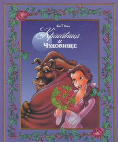 Product Image: Krasavitsa i Chudovische