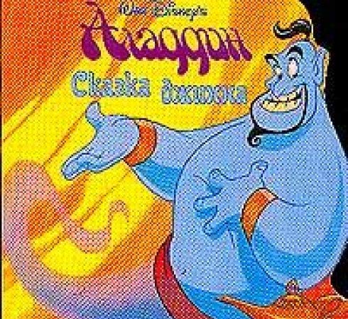 Product Image: Aladdin. Skazka dzhinna